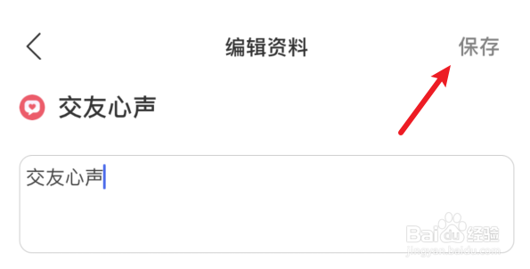 合合交友如何吐露交友心声