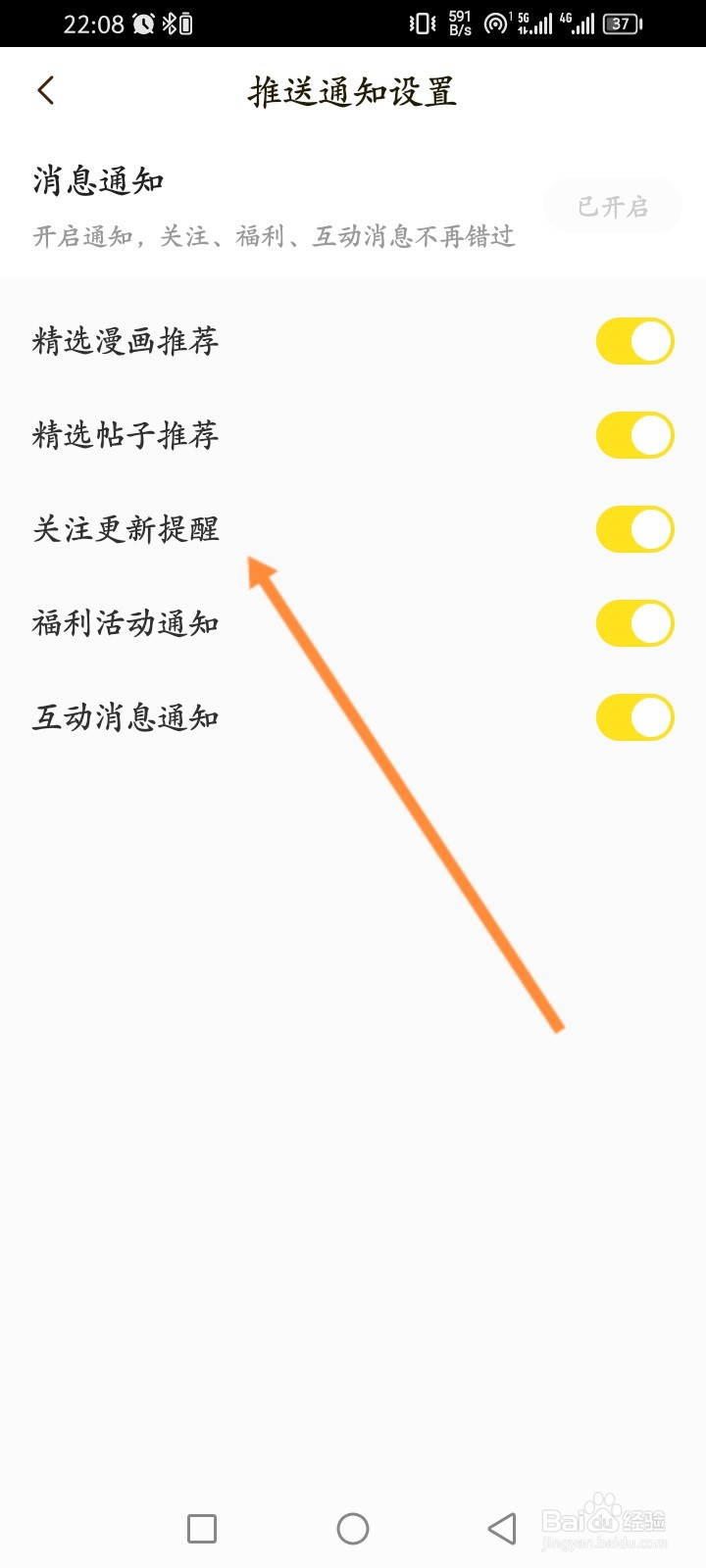 快看漫画软件怎么开启关注更新提醒功能