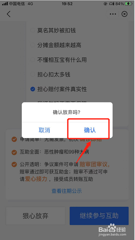 支付宝如何取消配偶的相互宝业务