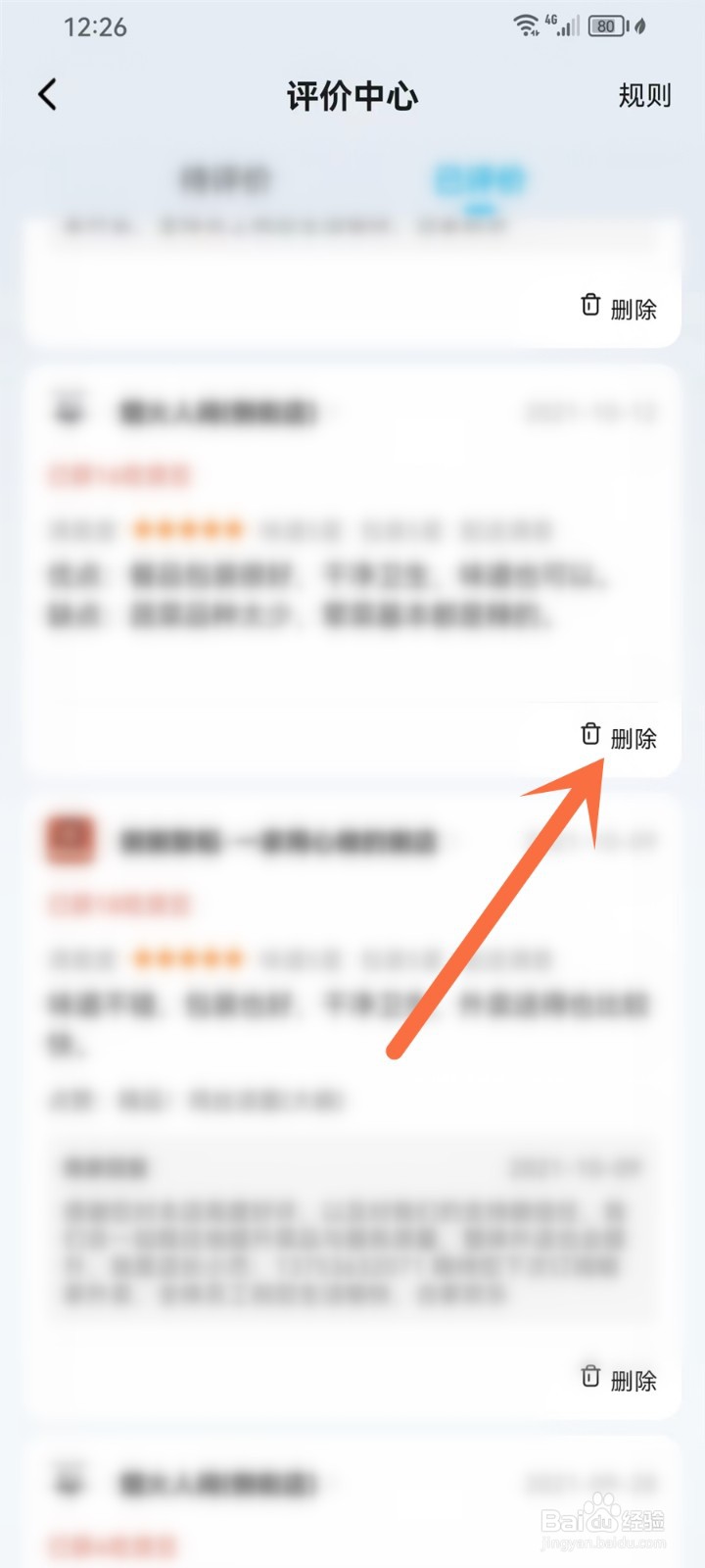 饿了么怎么把评价改成匿名评价