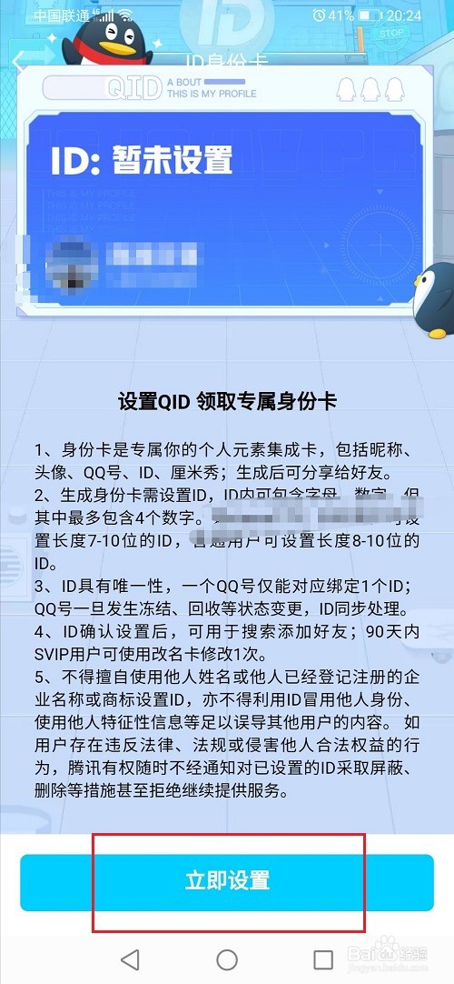 qid身份卡怎么设置