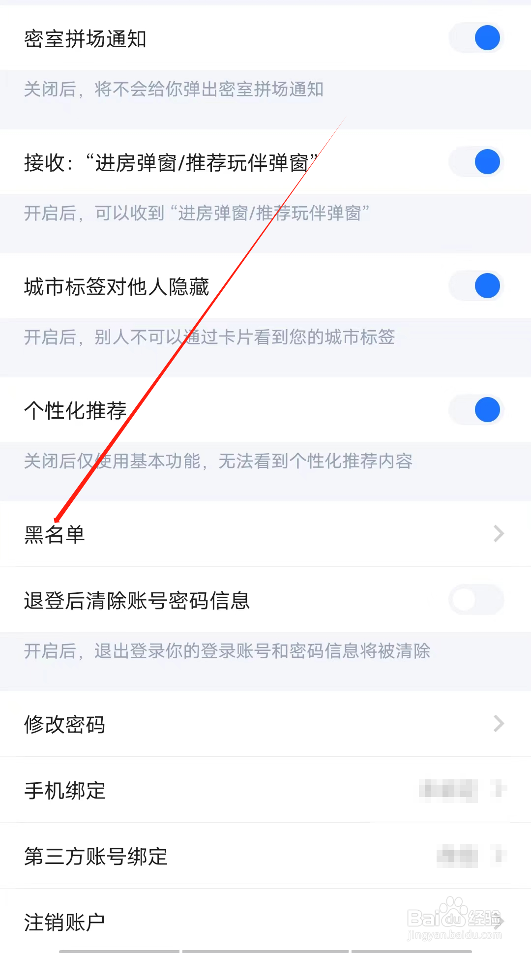 喔喔开黑怎样查看黑名单