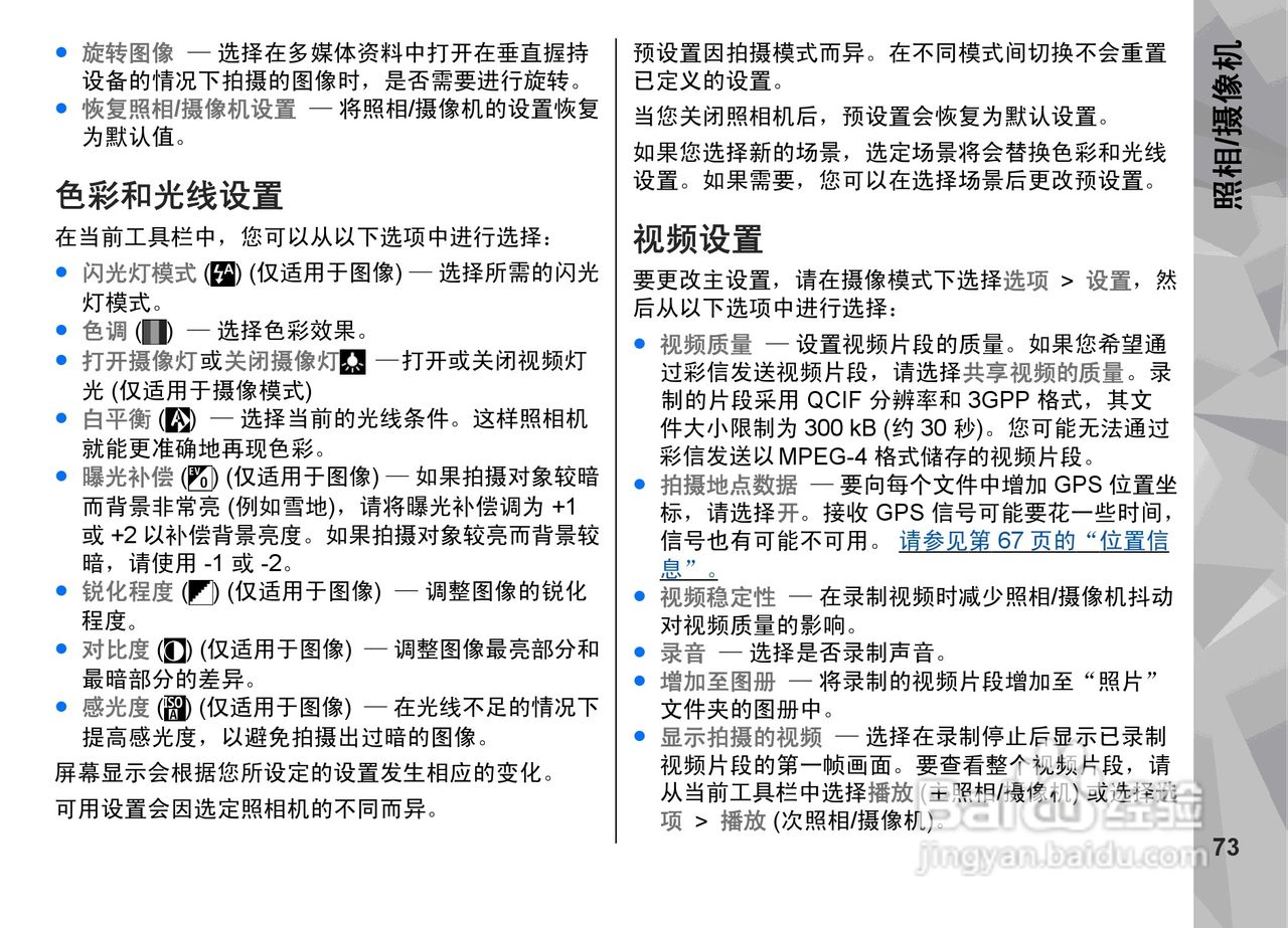 诺基亚N79手机使用说明书:[8]