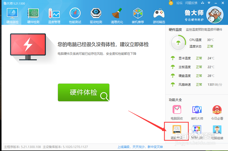 怎么查看磁盘有没有坏道