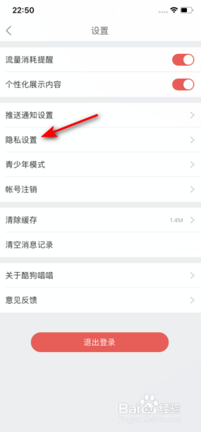 酷狗唱唱怎么开启我关注的人可以跟我聊天
