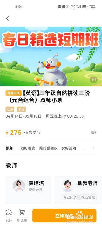 乐读APP如何选英语课