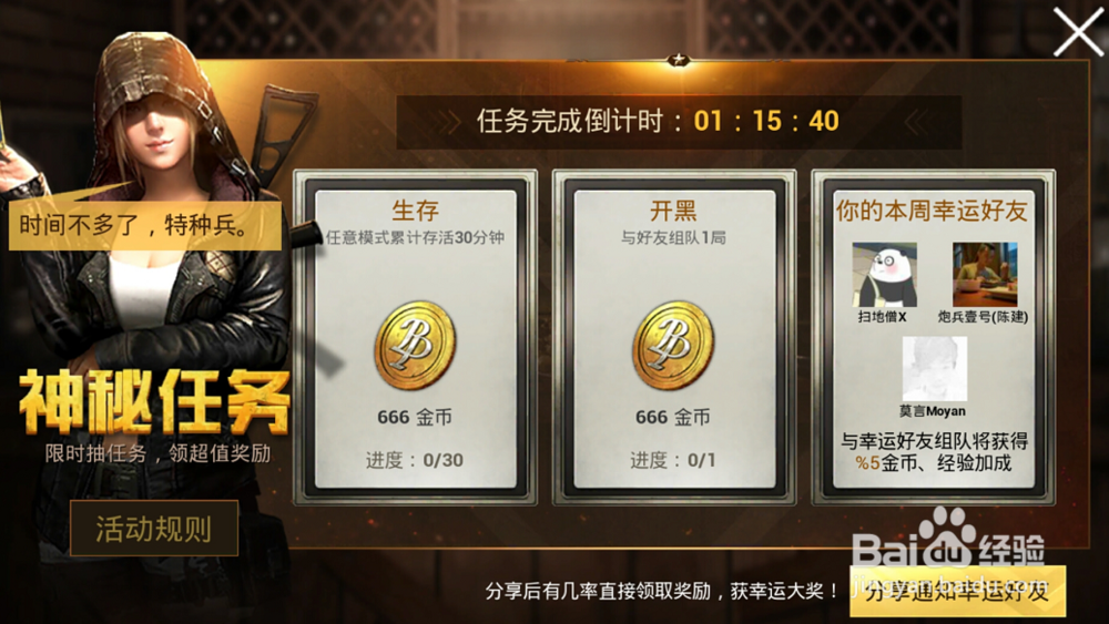 刺激战场神秘任务是什么 神秘任务怎么做