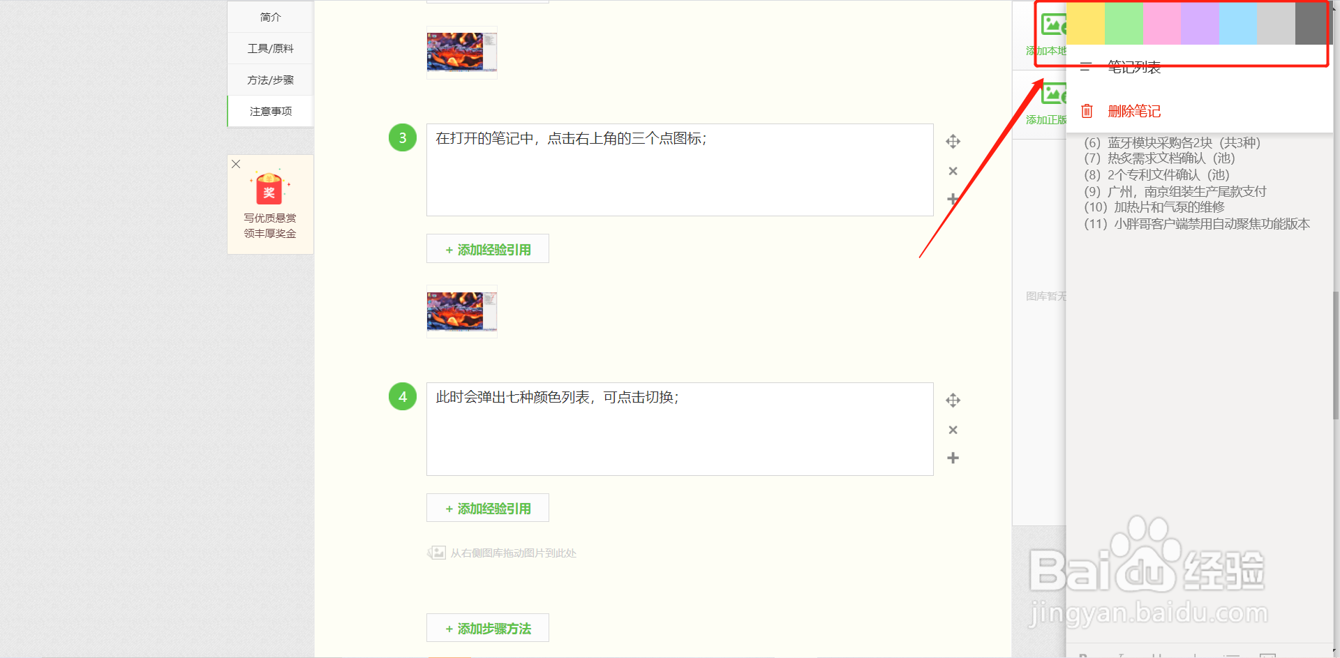 如何修改win10便签的背景颜色？