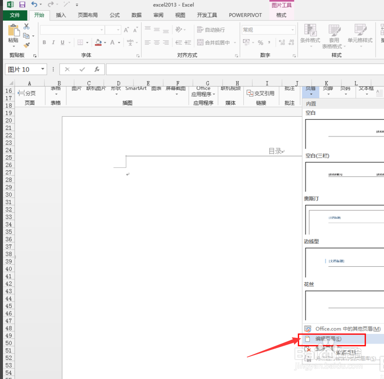 word2013怎么样才能删除页眉中横线