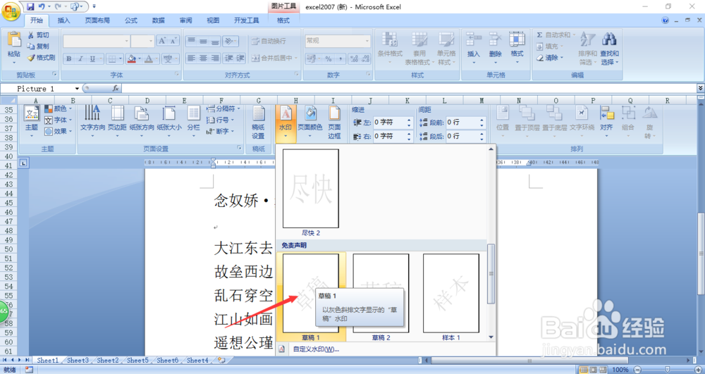 word2007中如何插入水印