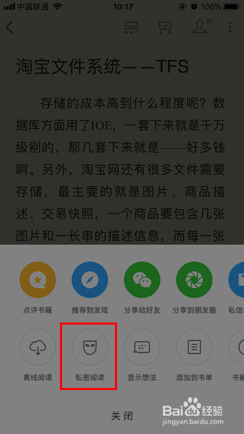 微信读书私密阅读模式怎么开启