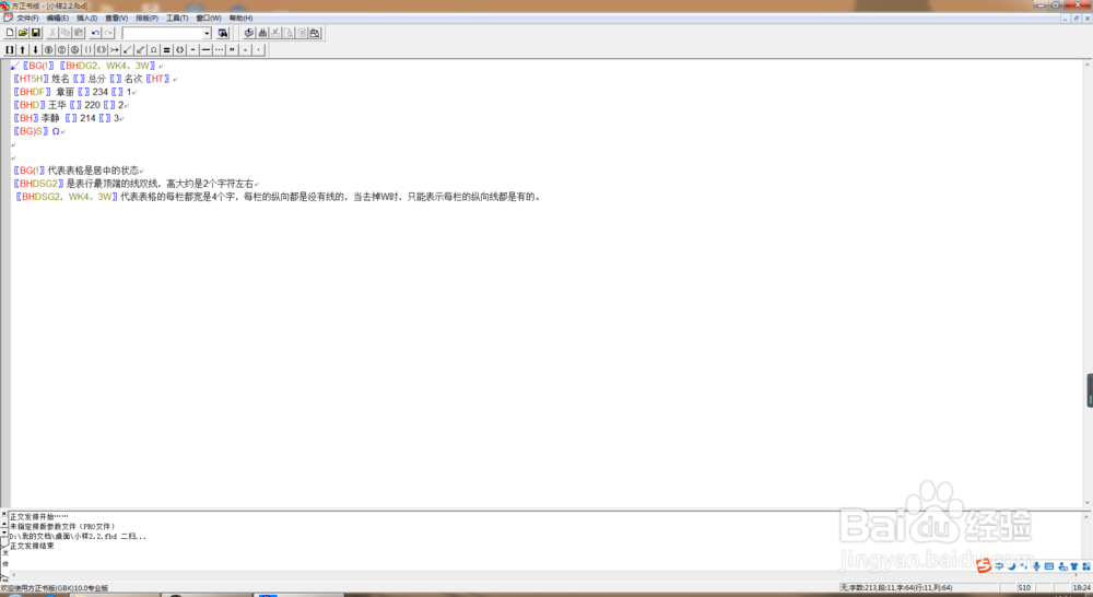 方正书版软件如何绘制表格