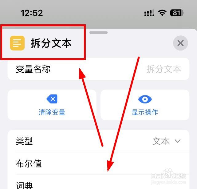 iPhone14如何使用拆分文本的类型为典型