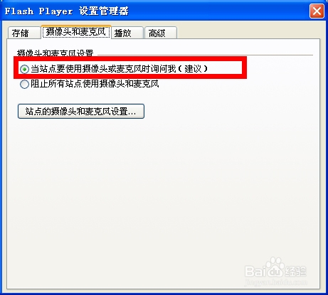 如何禁止网站打开我的摄像头和麦克风