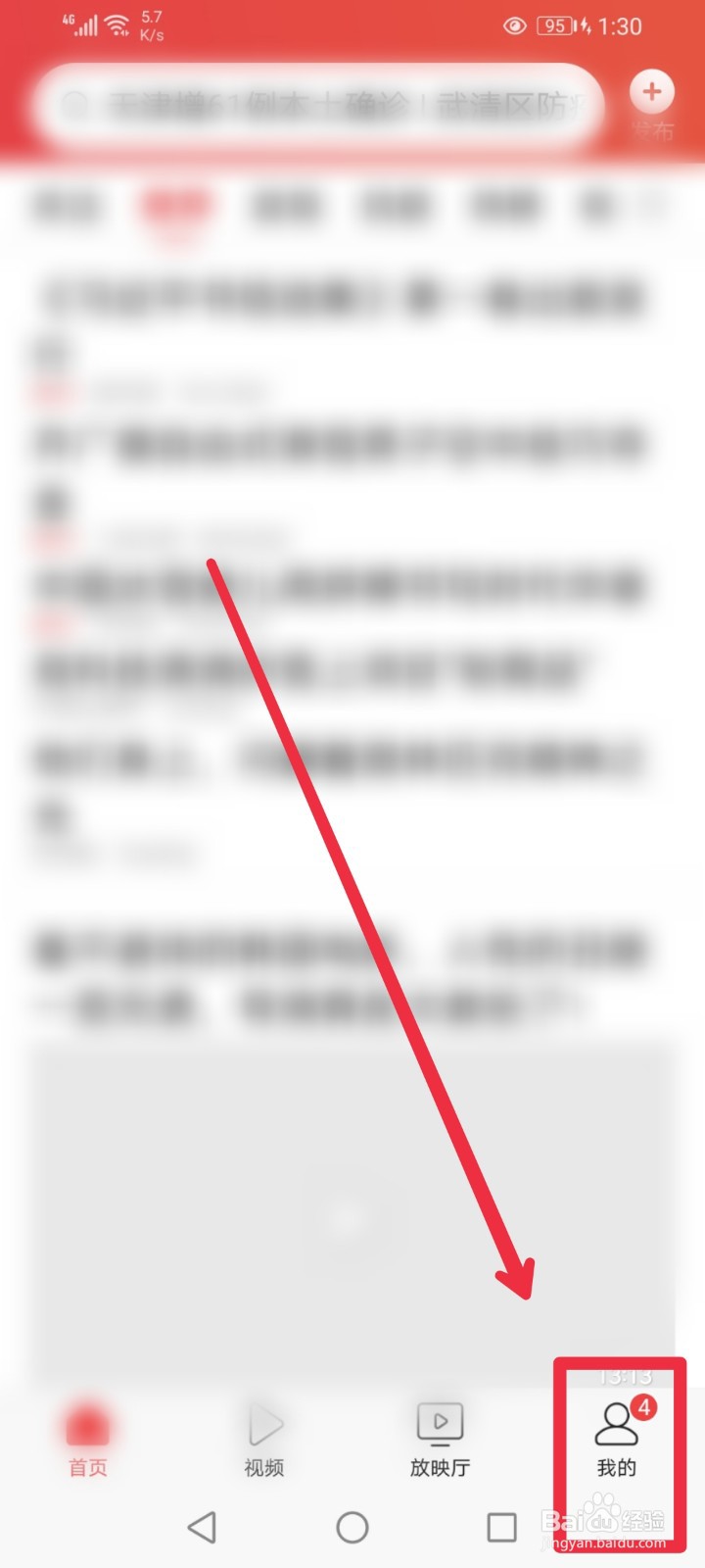 今日头条APP怎么清除历史阅读兴趣