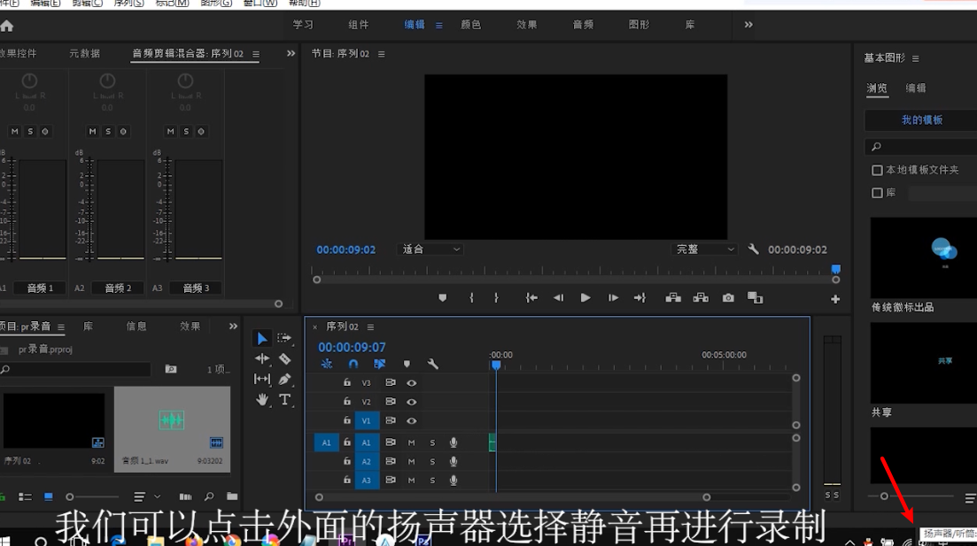 如何用pr进行录音
