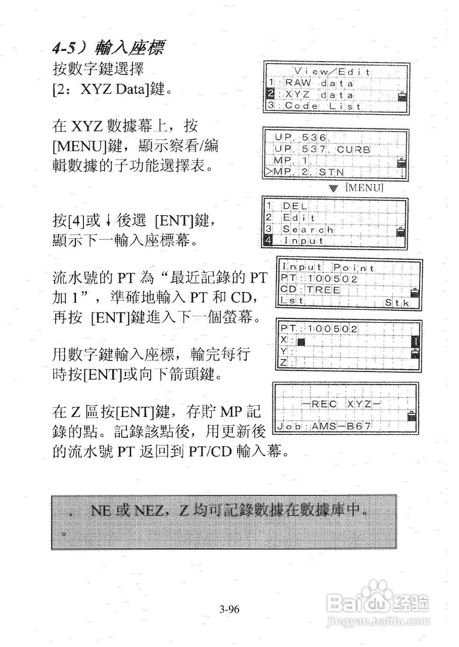 尼康DTM-501、521、531、551 系列全站仪使用手册:[13]
