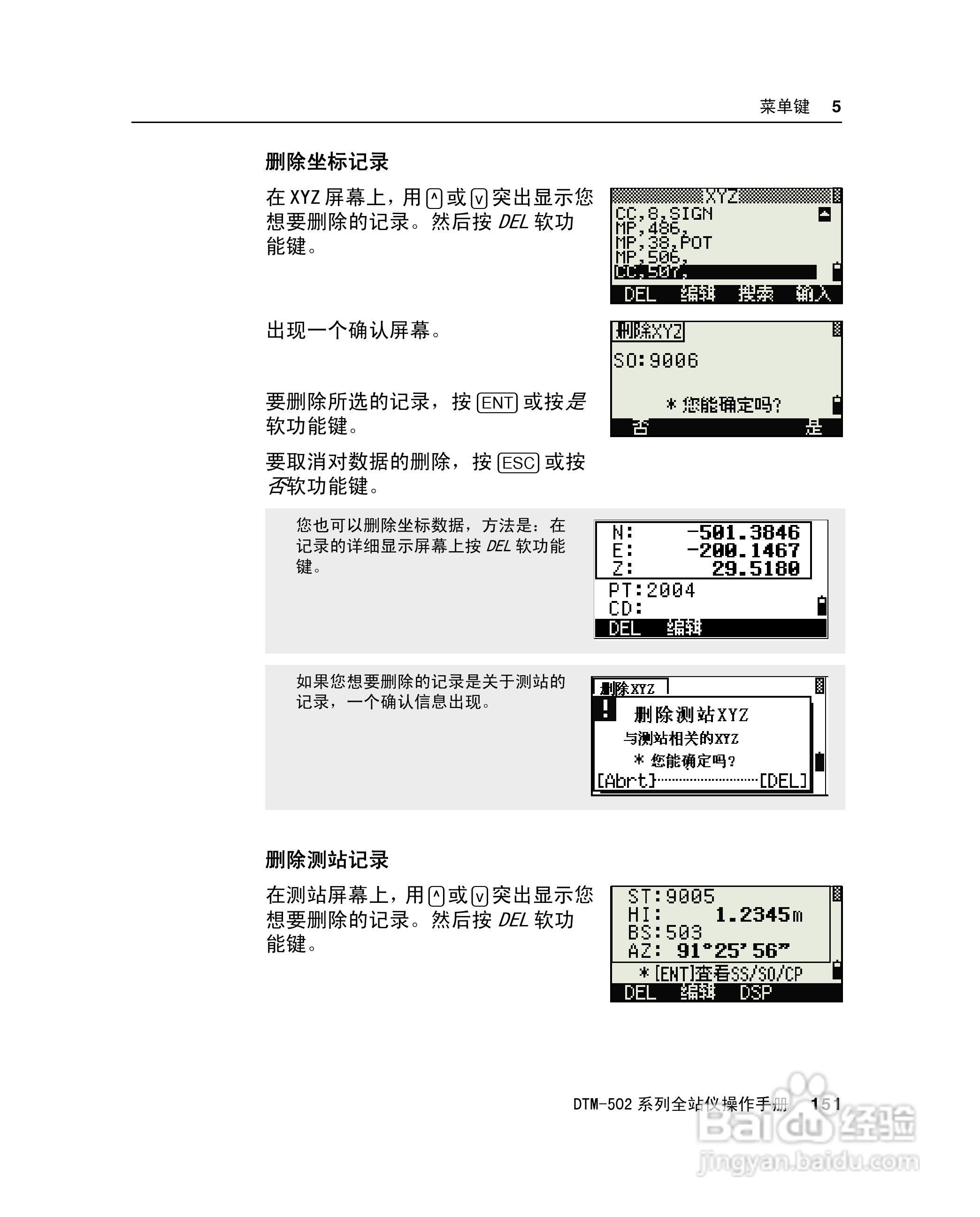 尼康DTM-502、522、532、552 系列全站儀使用手册:[17]
