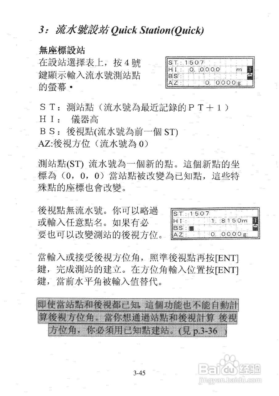 尼康DTM-501、521、531、551 系列全站仪使用手册:[8]