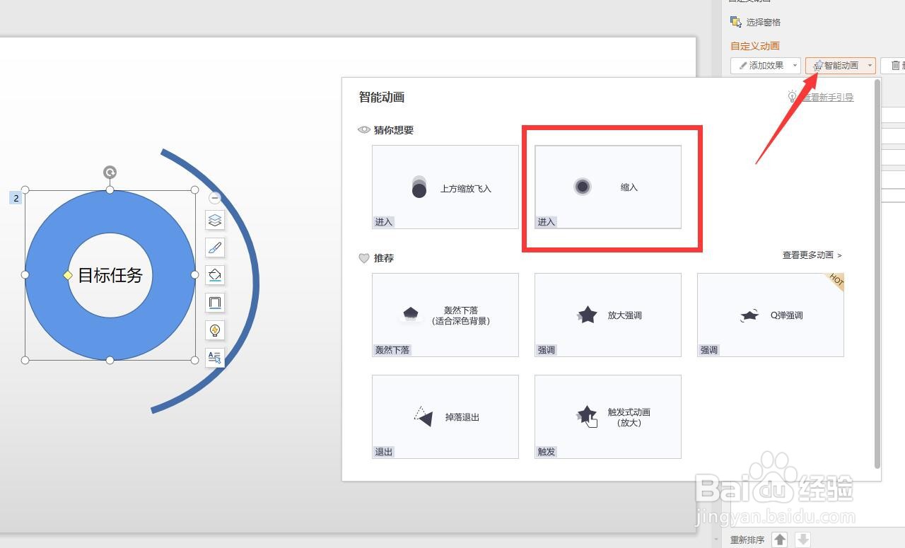 怎么在PowerPoint中制作变形动画效果