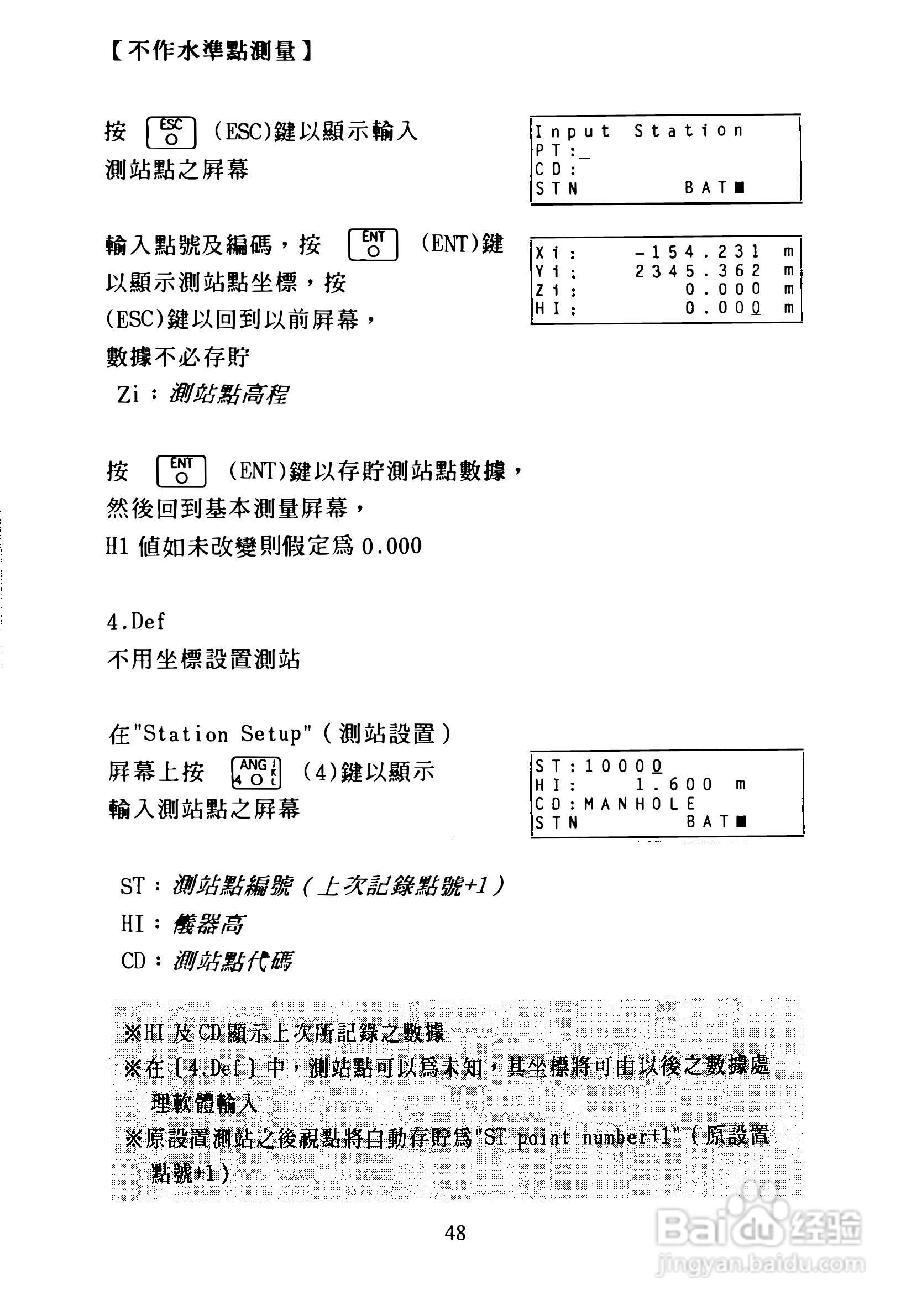 尼康DTM-300、310系列全站仪使用手册:[5]