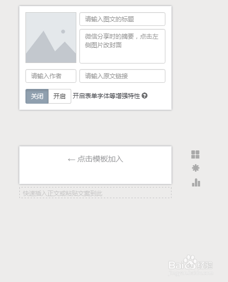秀米如何授权微信公众号