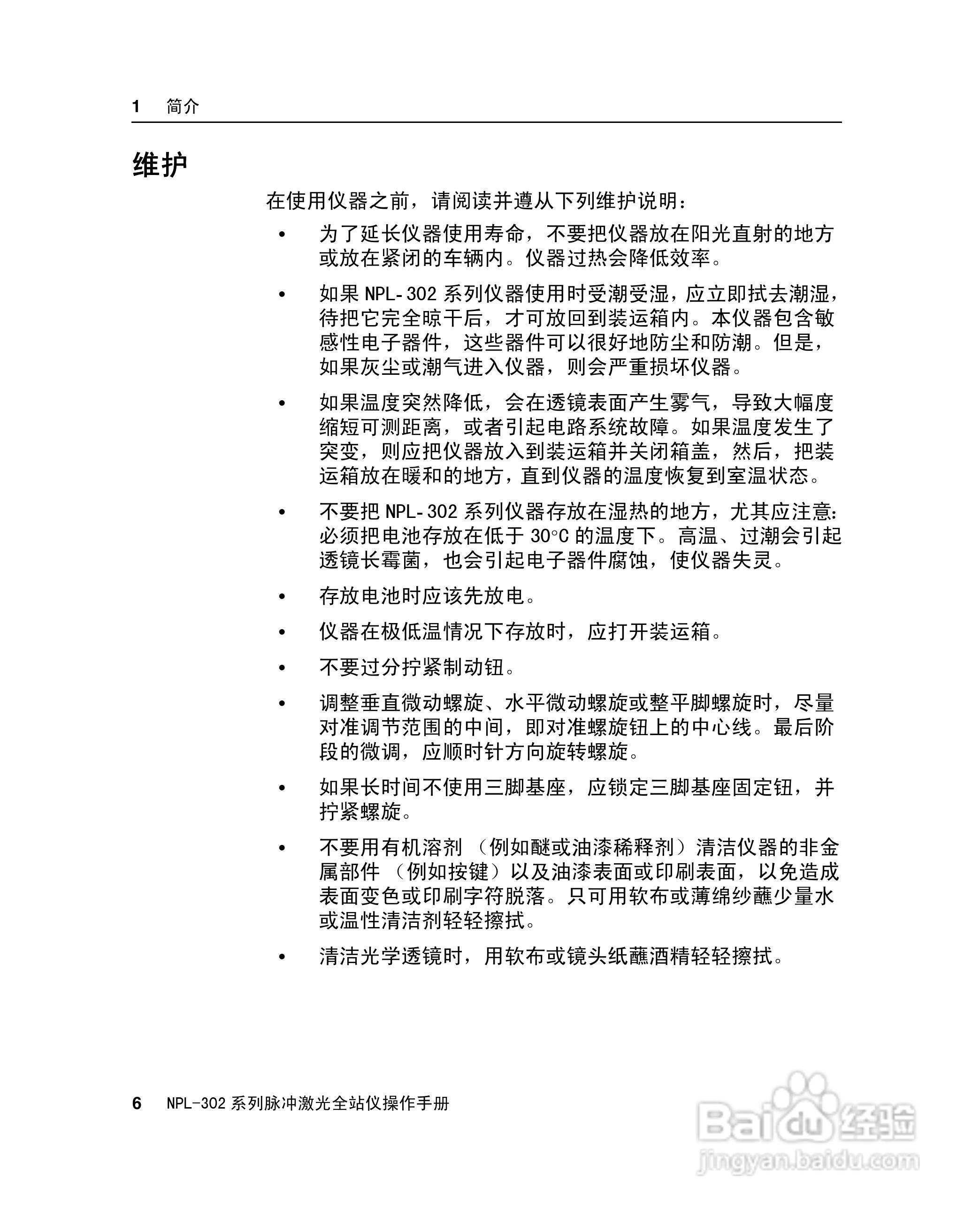 尼康NPL-302、332、352、362系列全站仪使用手册:[3]