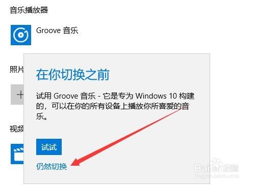 Win10怎么样把百度音乐设置为默认播放器