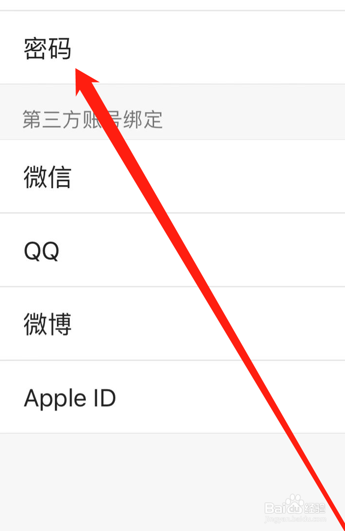 凤凰新闻软件如何设置密码？