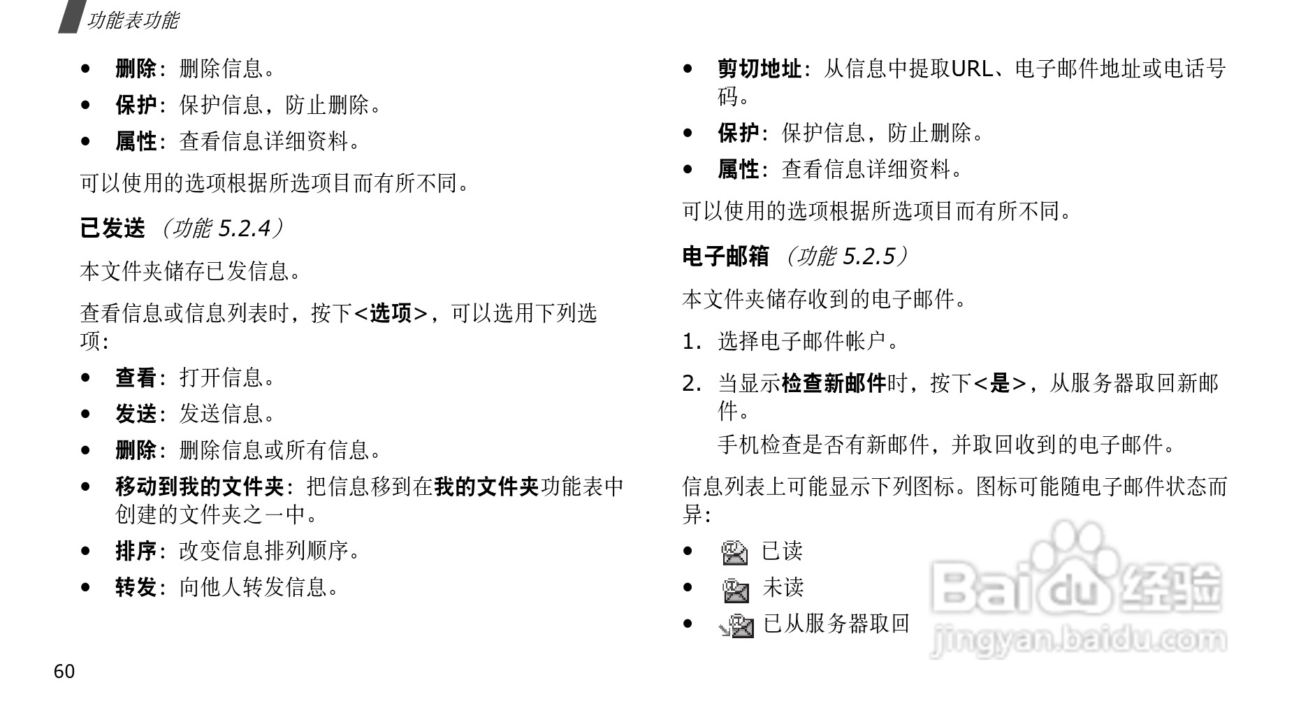 三星SGH-E568手机使用说明书:[7]