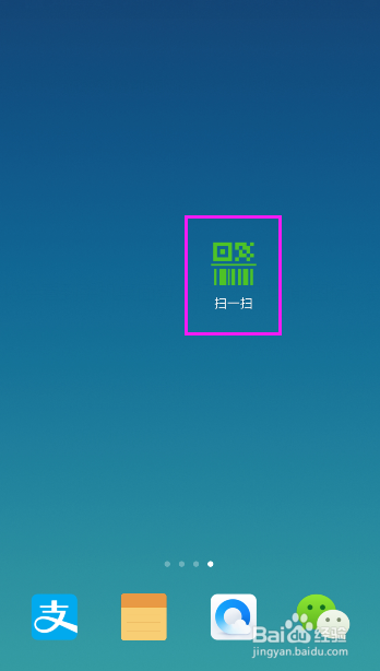 小米手机，如何在桌面生成支付宝扫一扫？
