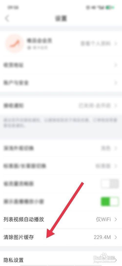 唯品会怎么清理手机缓存