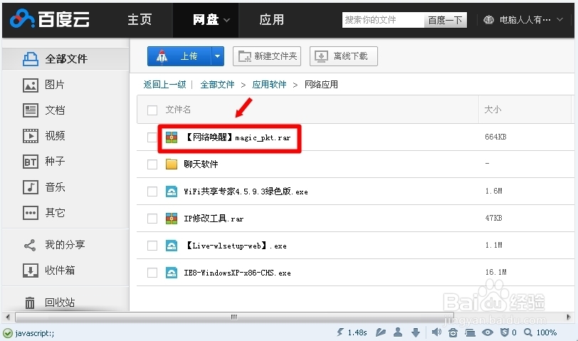 网络应用：[9]网络唤醒