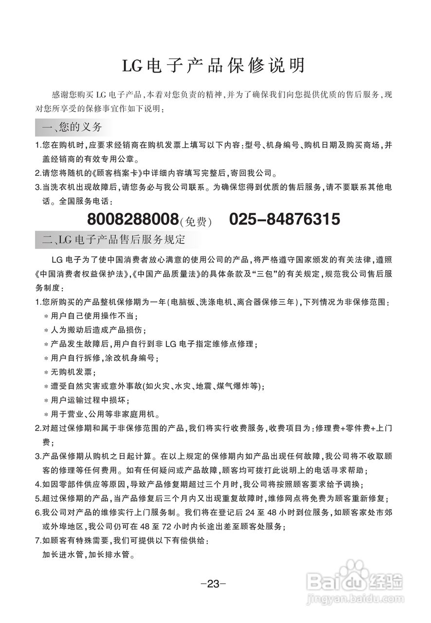 LG XQB50-358SN洗衣机使用说明书:[3]