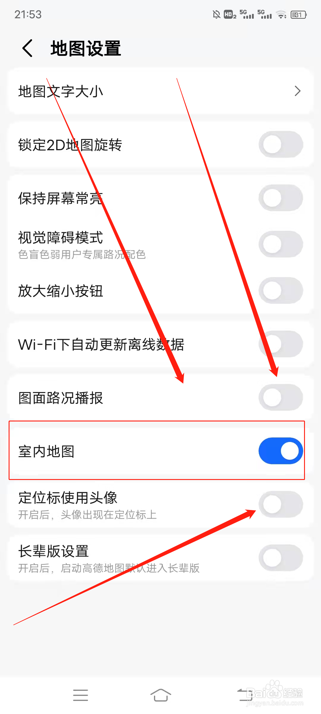 高德地图如何开启室内地图功能
