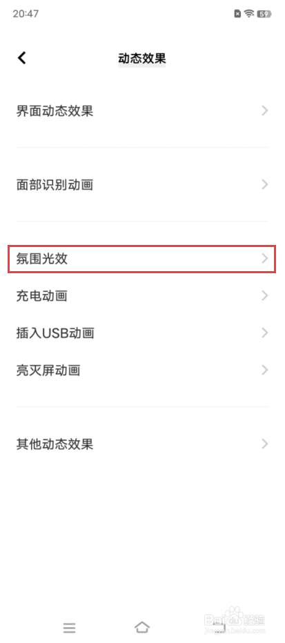vivo T1如何开启氛围光效