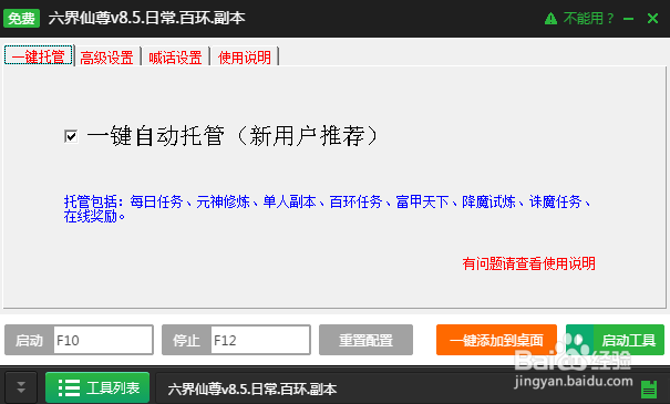 六界仙尊页游辅助工具使用教程(辅助脚本)