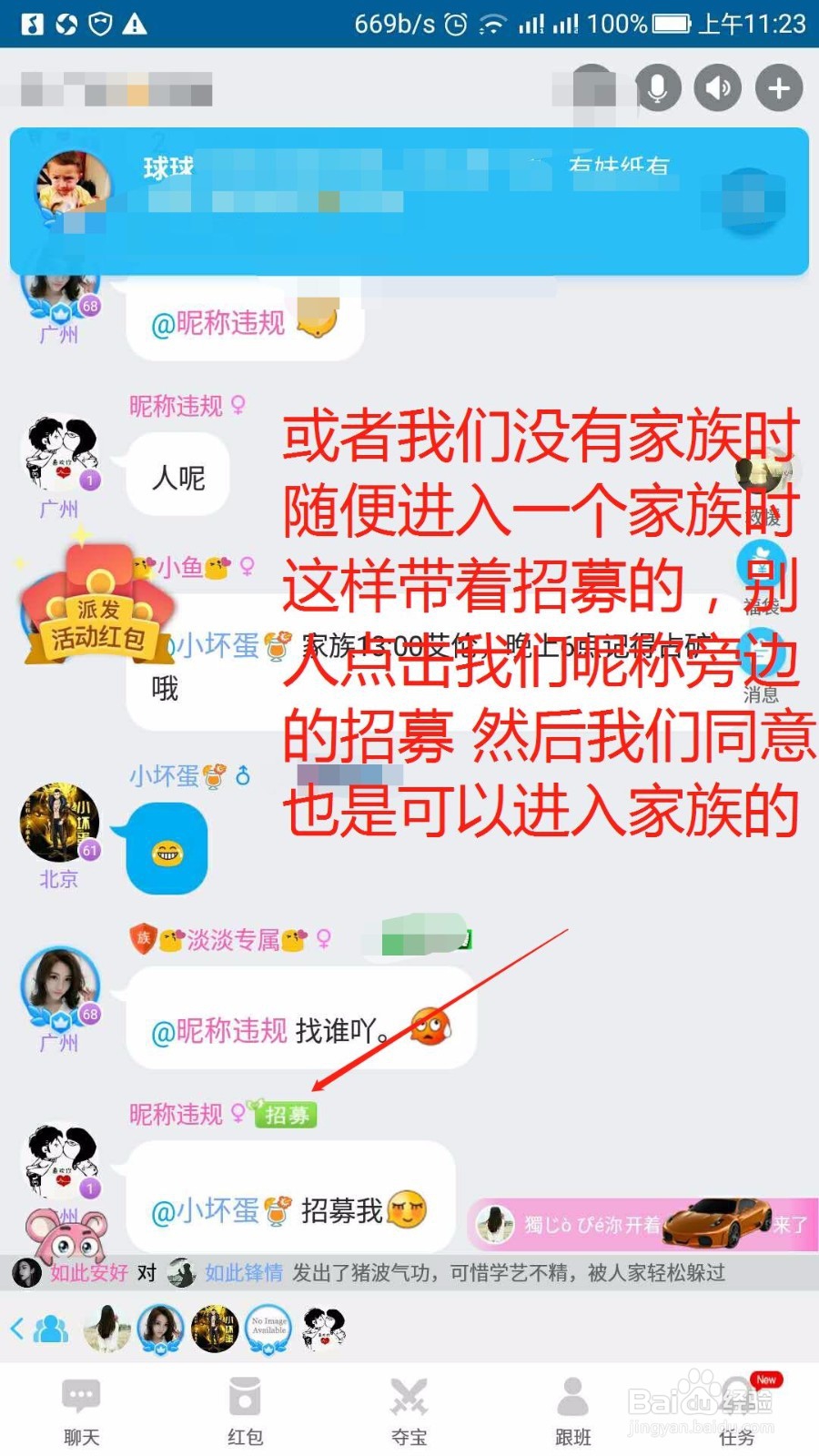 如何在派派里加入家族
