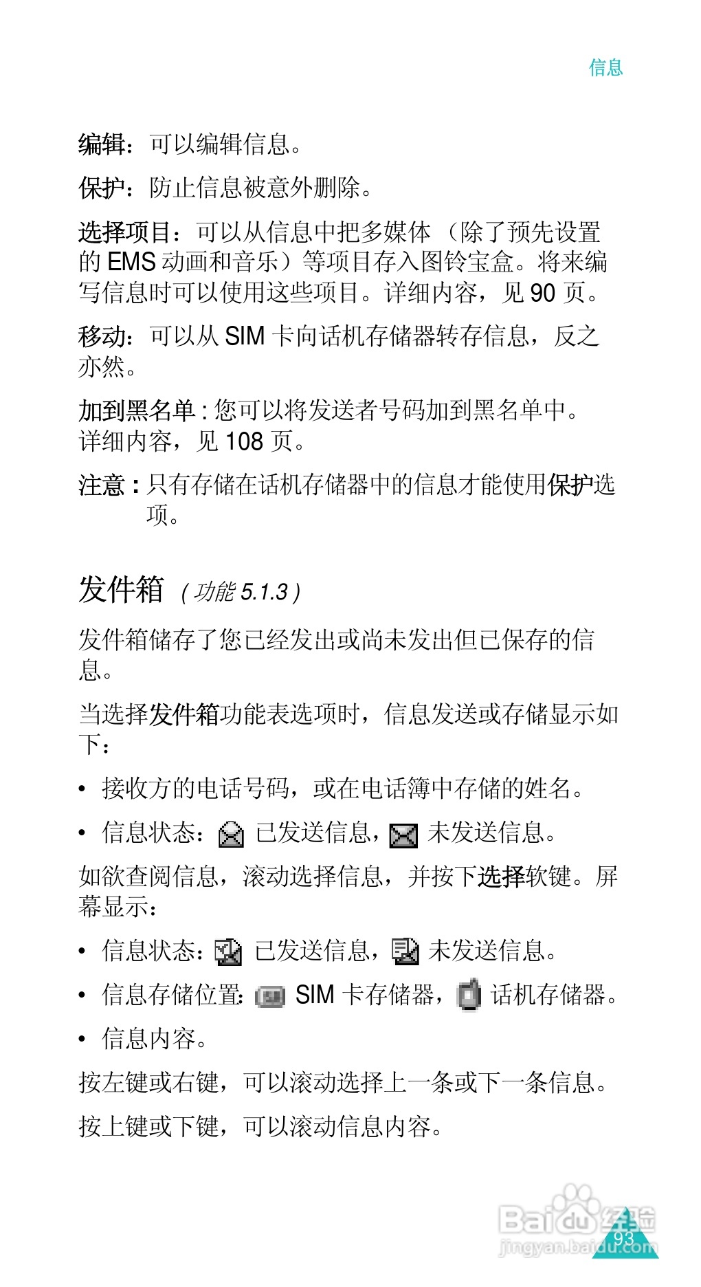 三星SGH-D488手机使用说明书:[10]