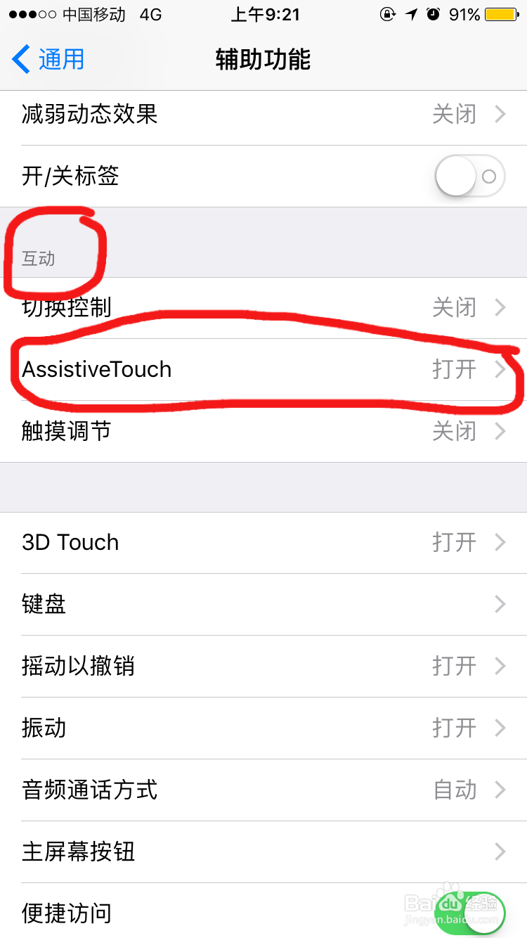 怎么打开iphone桌面虚拟按键（虚拟HOME键）