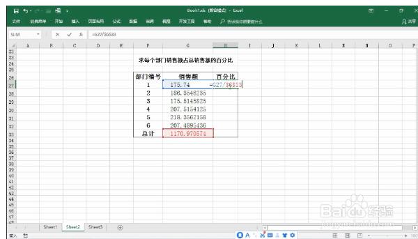 excel中怎样计算百分比