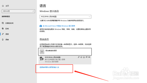 如何在win10中设置默认的键盘输入法