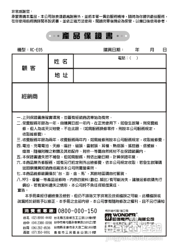 旺德电通RC-E05手提式CD音响说明书