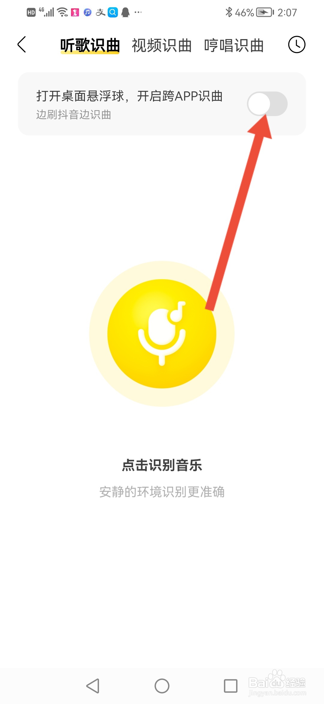 酷我音乐怎么把听歌识曲的悬浮球设置在桌面