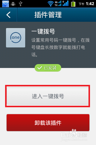 安卓手机怎么设置一键拨号