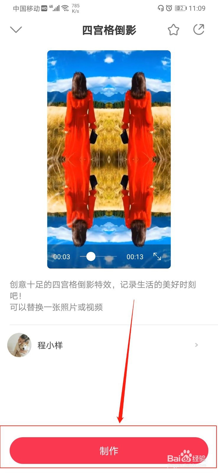 抖音热门水中倒影特效，制作很简单！