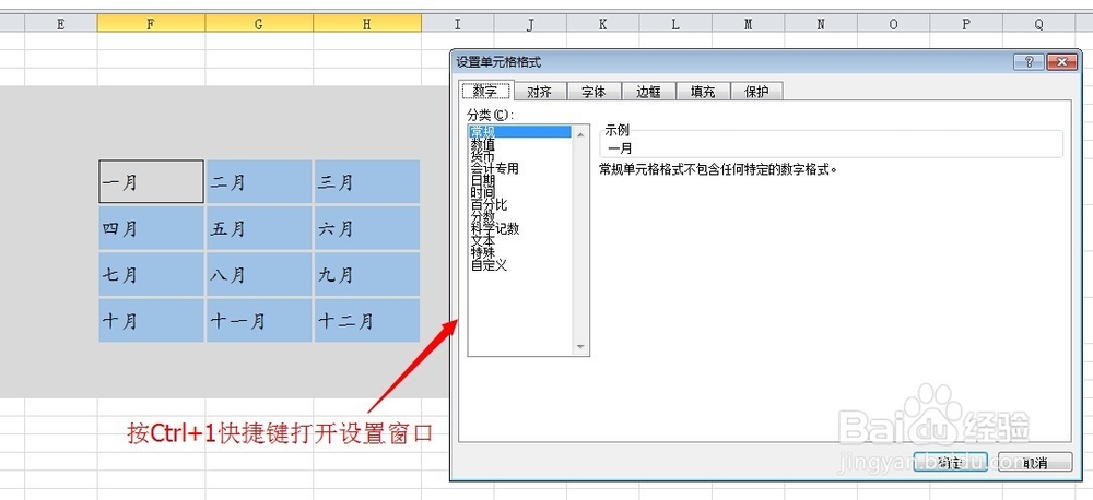 在Excel中如何使单元格具有立体感