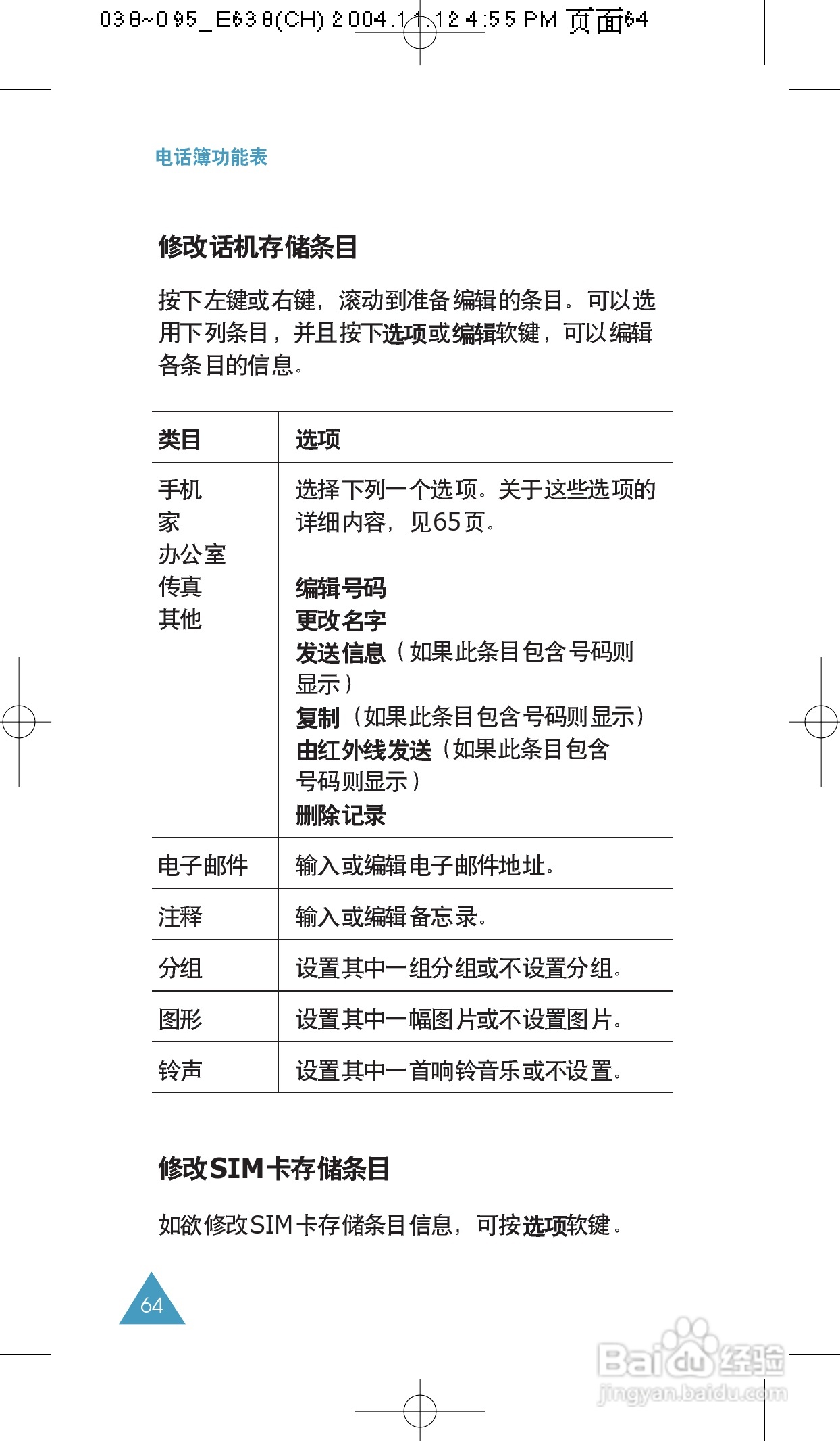 三星SGH-E638手机使用说明书:[7]