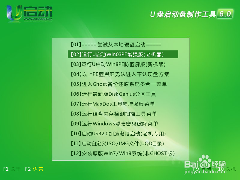 <b>如何使用u启动v6.0启动u盘恢复分区文件</b>