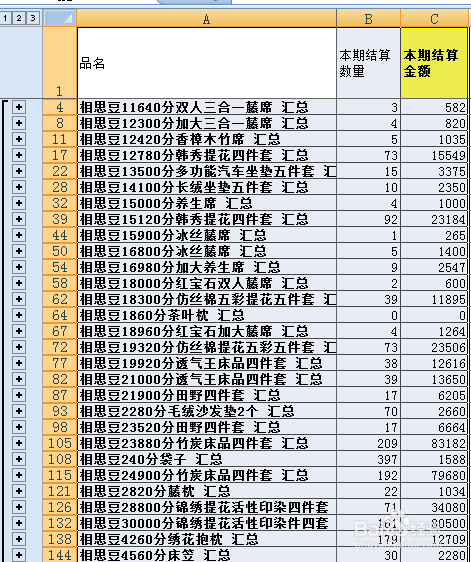 EXCEL表格分类汇总